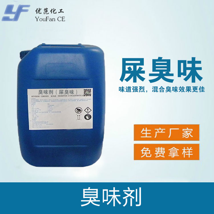 屎臭味臭味剂