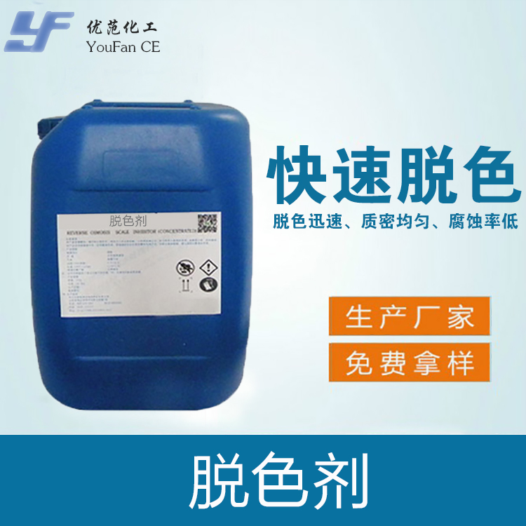 脱色剂