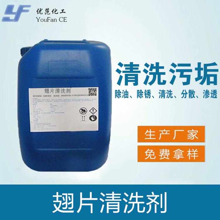 翅片清洗剂