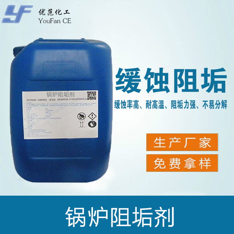 锅炉专用阻垢剂