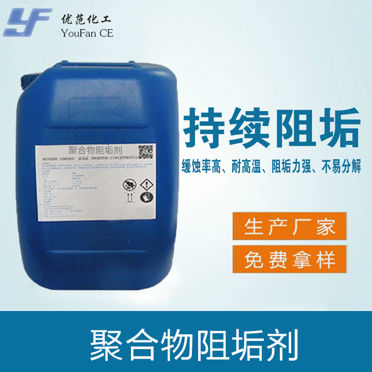 聚合物阻垢剂