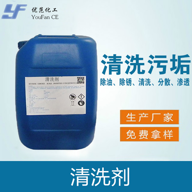 清洗剂