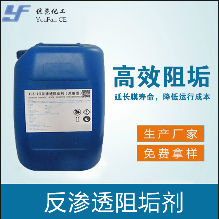 反渗透膜阻垢剂