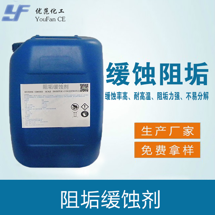 缓蚀阻垢剂