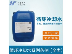 循环冷却水系列药剂