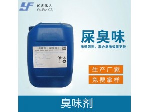 屎臭味臭味剂