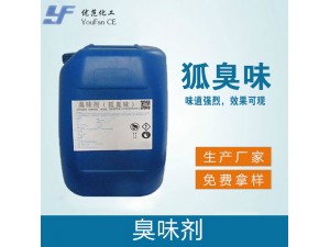 狐臭味臭味剂