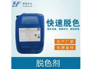 脱色剂
