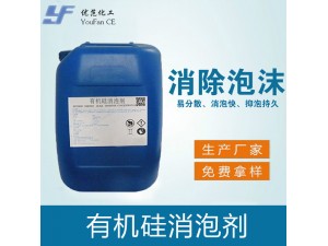 有机硅消泡剂
