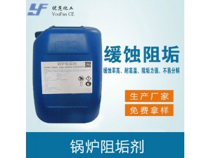 锅炉专用阻垢剂