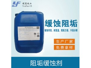阻垢缓蚀剂