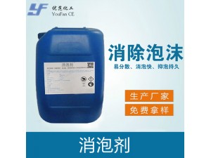 消泡剂
