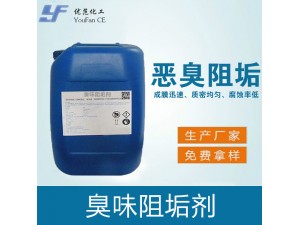 臭味変色阻垢剂