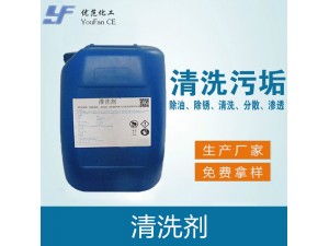 清洗剂