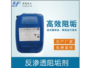 反渗透膜阻垢剂